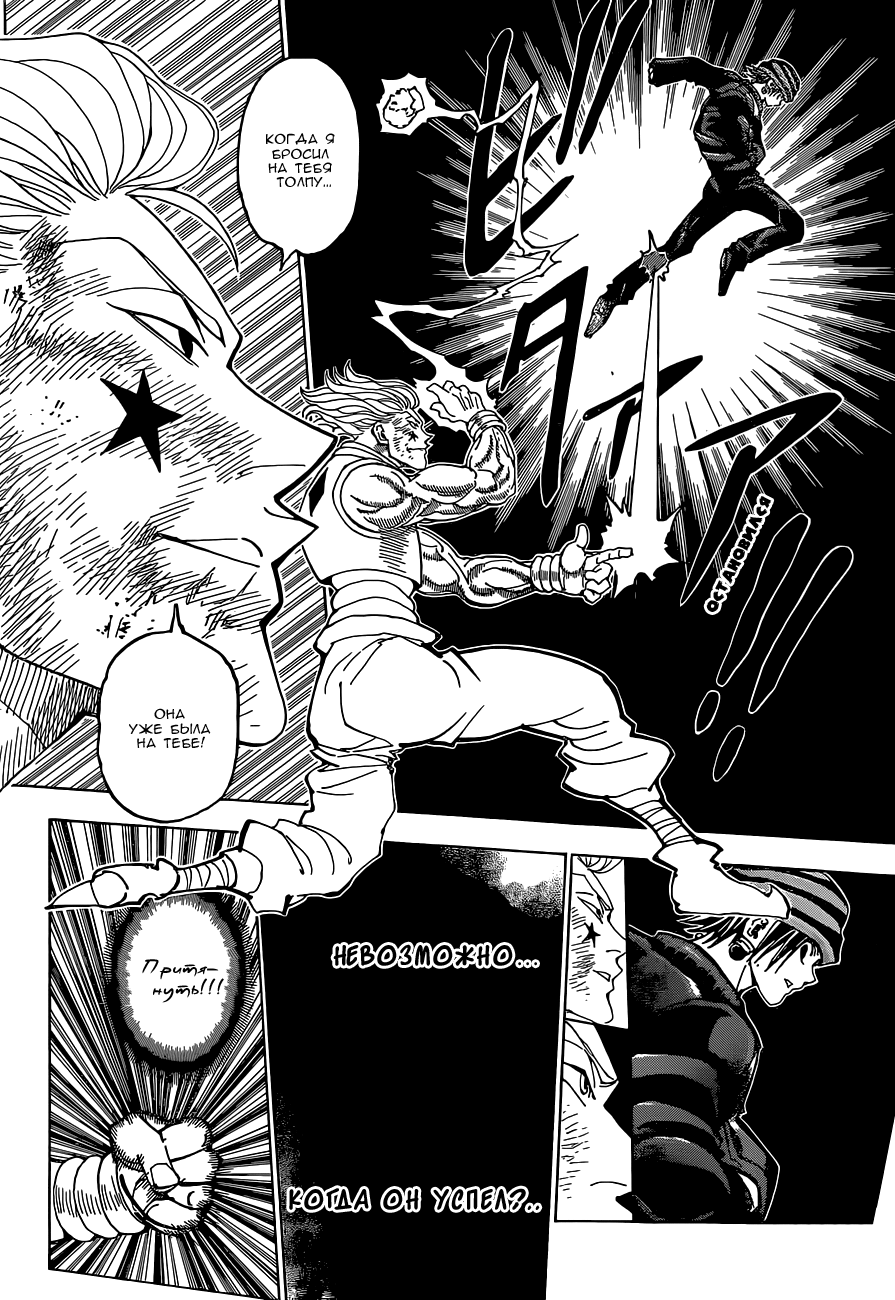 Read Hunter x Hunter RU Manga Online
