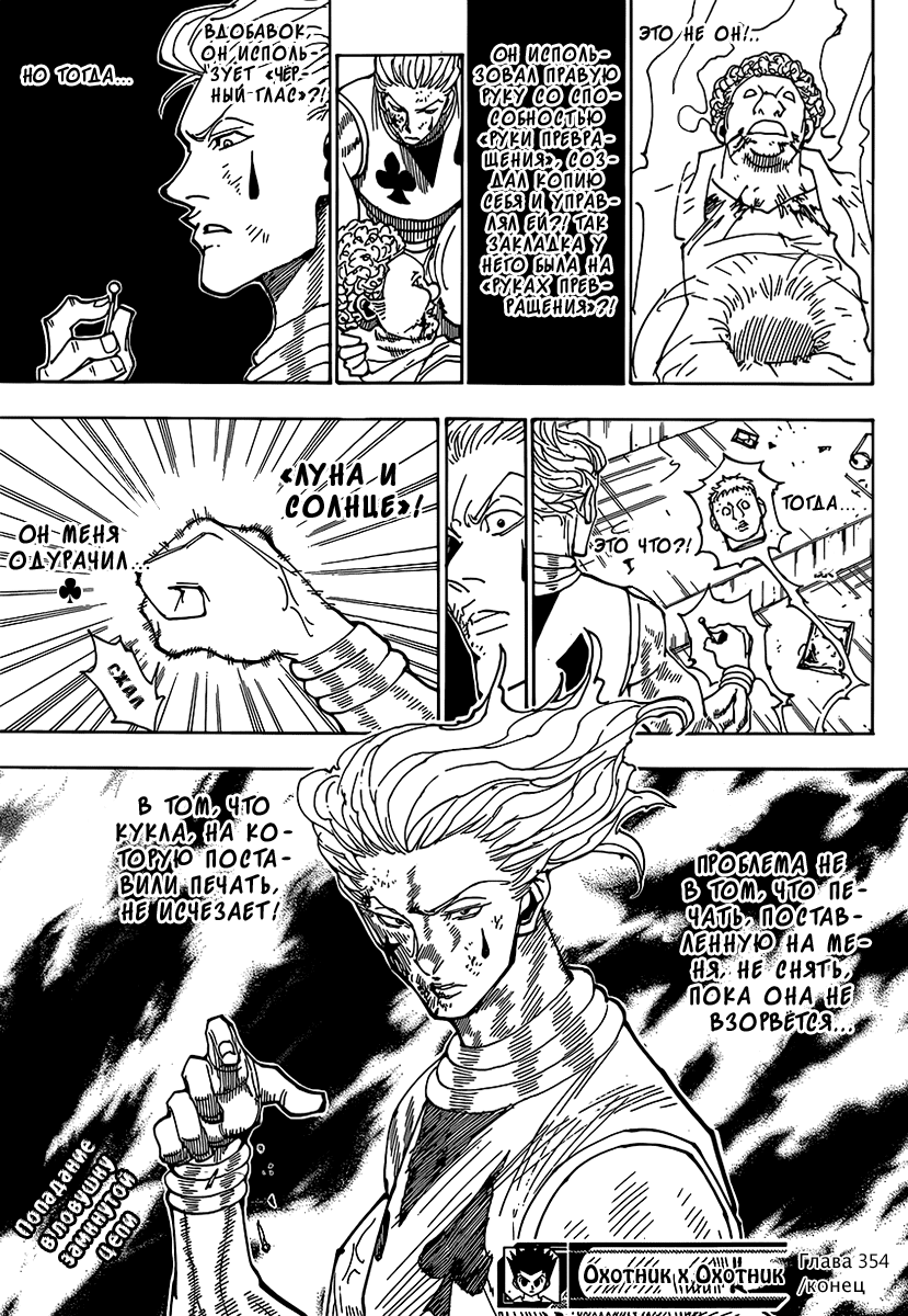 Read Hunter x Hunter RU Manga Online