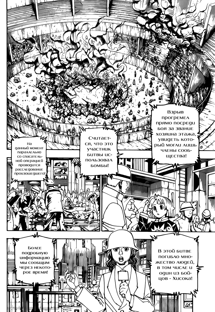 Read Hunter x Hunter RU Manga Online