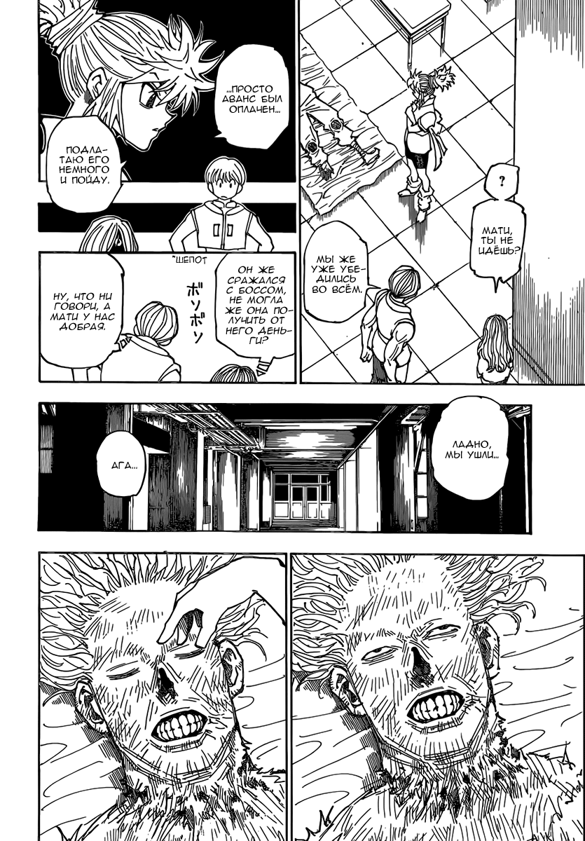 Read Hunter x Hunter RU Manga Online
