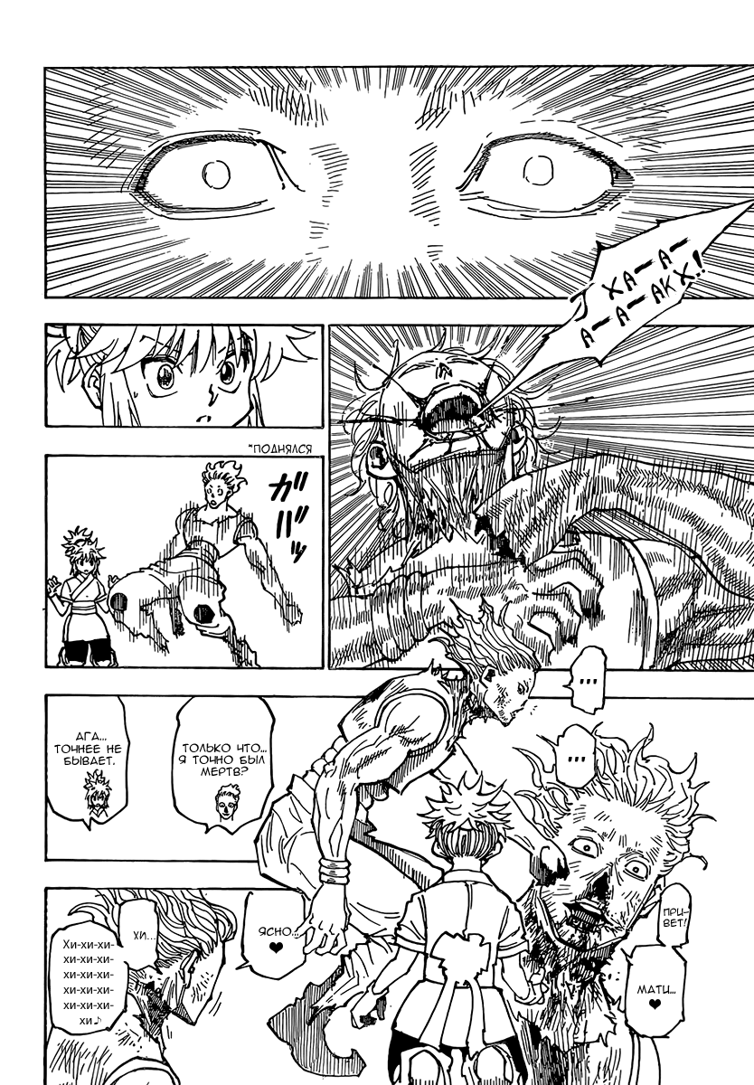 Read Hunter x Hunter RU Manga Online