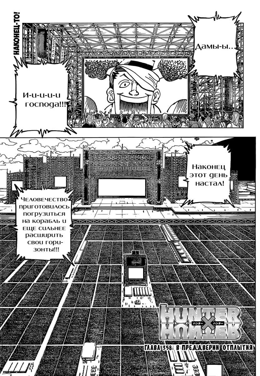 Read Hunter x Hunter RU Manga Online