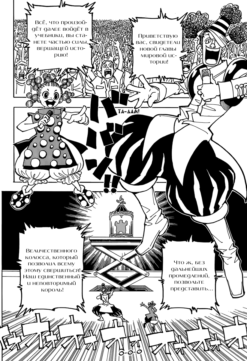 Read Hunter x Hunter RU Manga Online