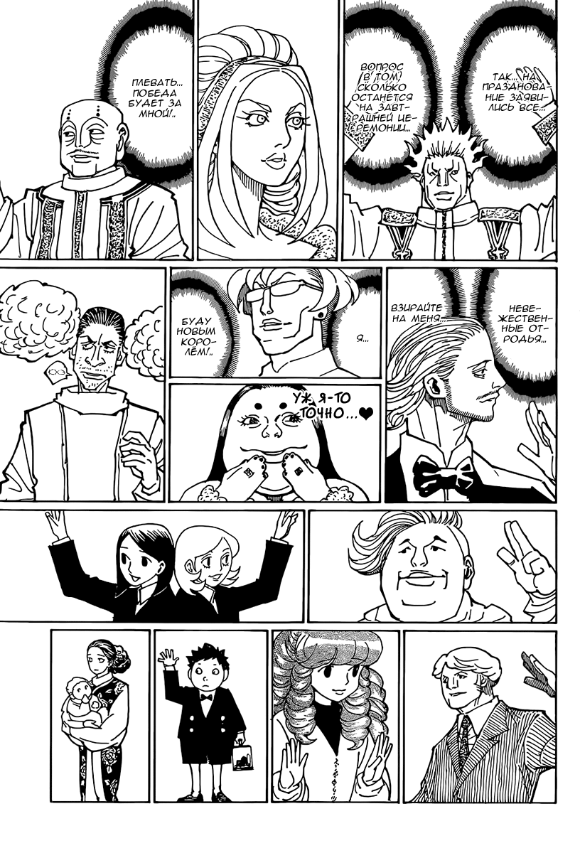 Read Hunter x Hunter RU Manga Online