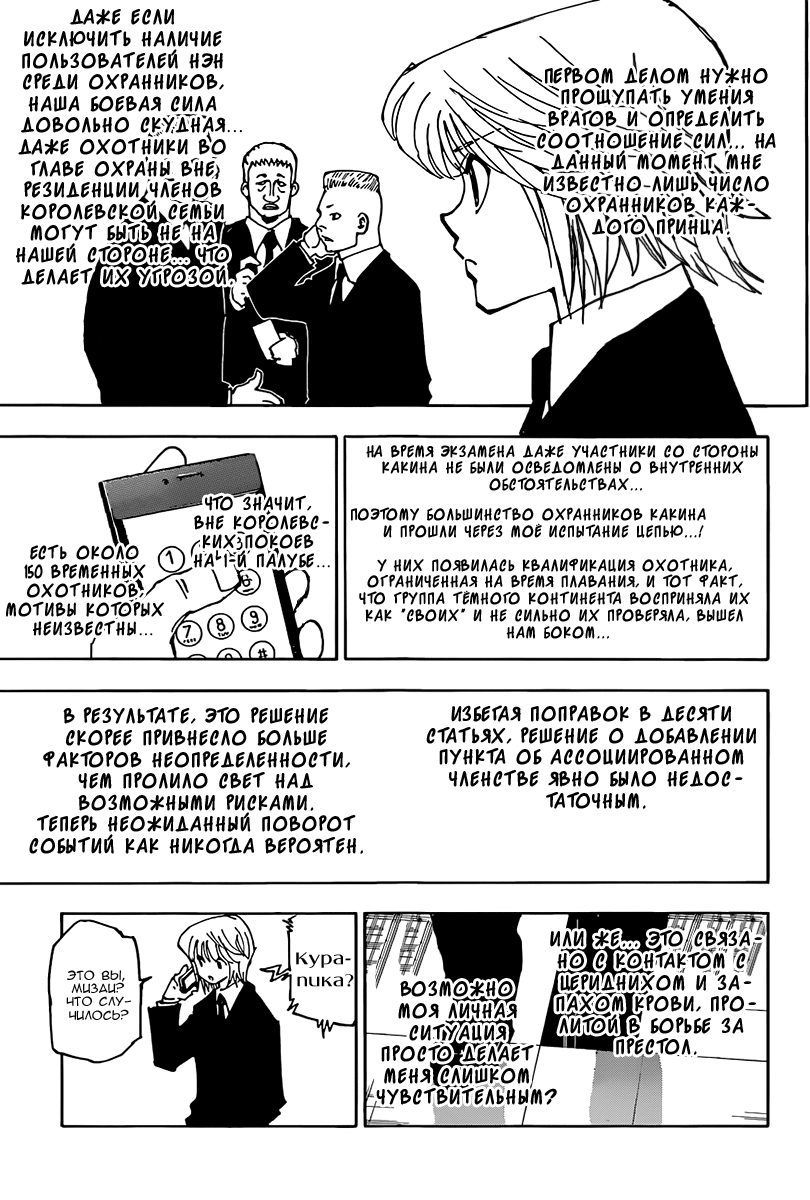 Read Hunter x Hunter RU Manga Online