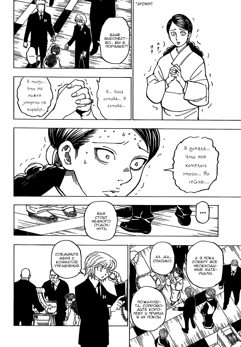 Read Hunter x Hunter RU Manga Online