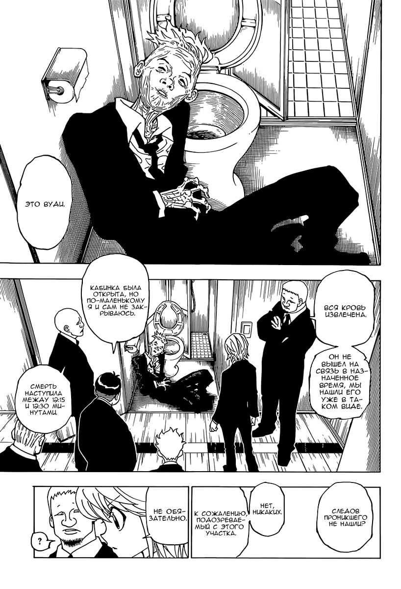 Read Hunter x Hunter RU Manga Online