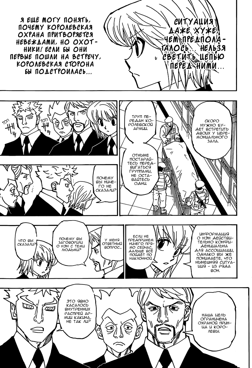 Read Hunter x Hunter RU Manga Online