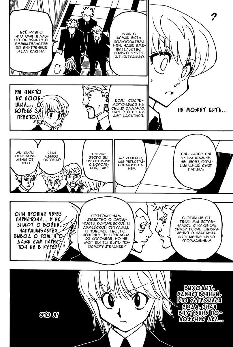 Read Hunter x Hunter RU Manga Online
