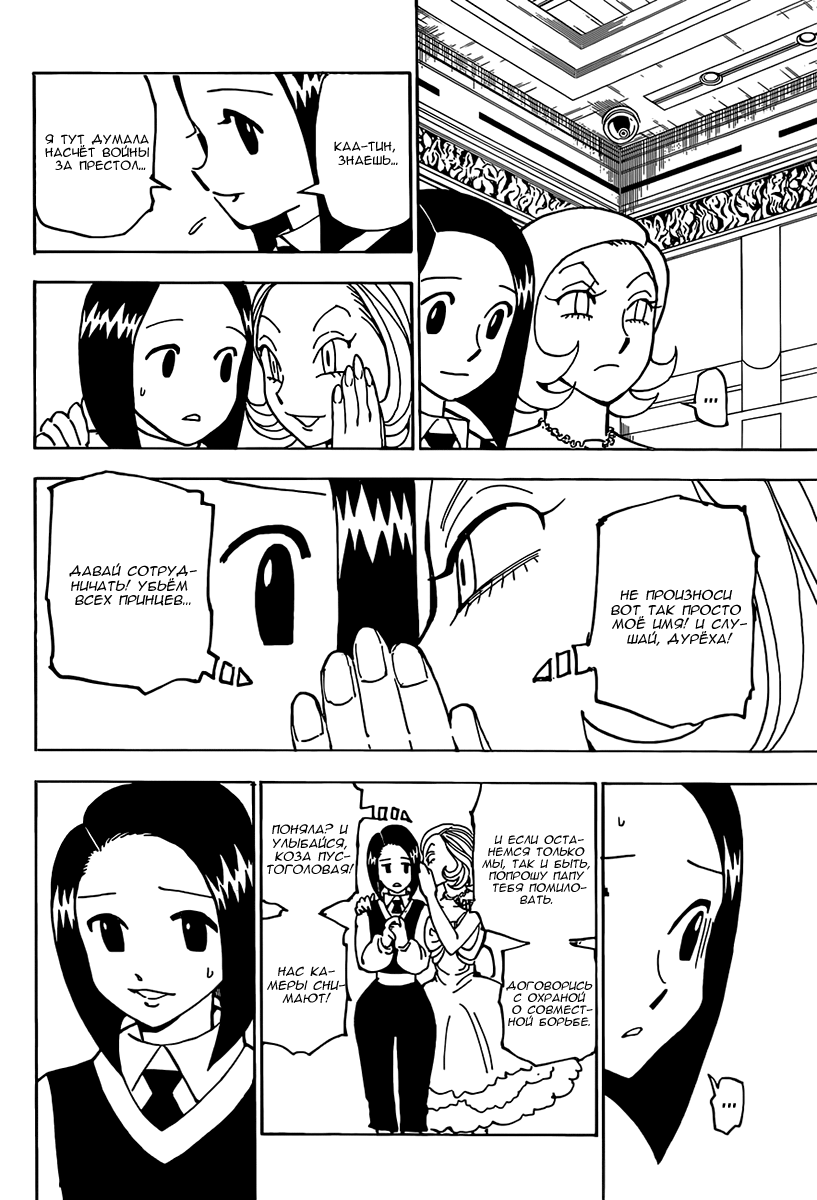 Read Hunter x Hunter RU Manga Online