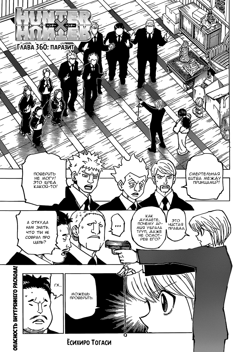 Read Hunter x Hunter RU Manga Online