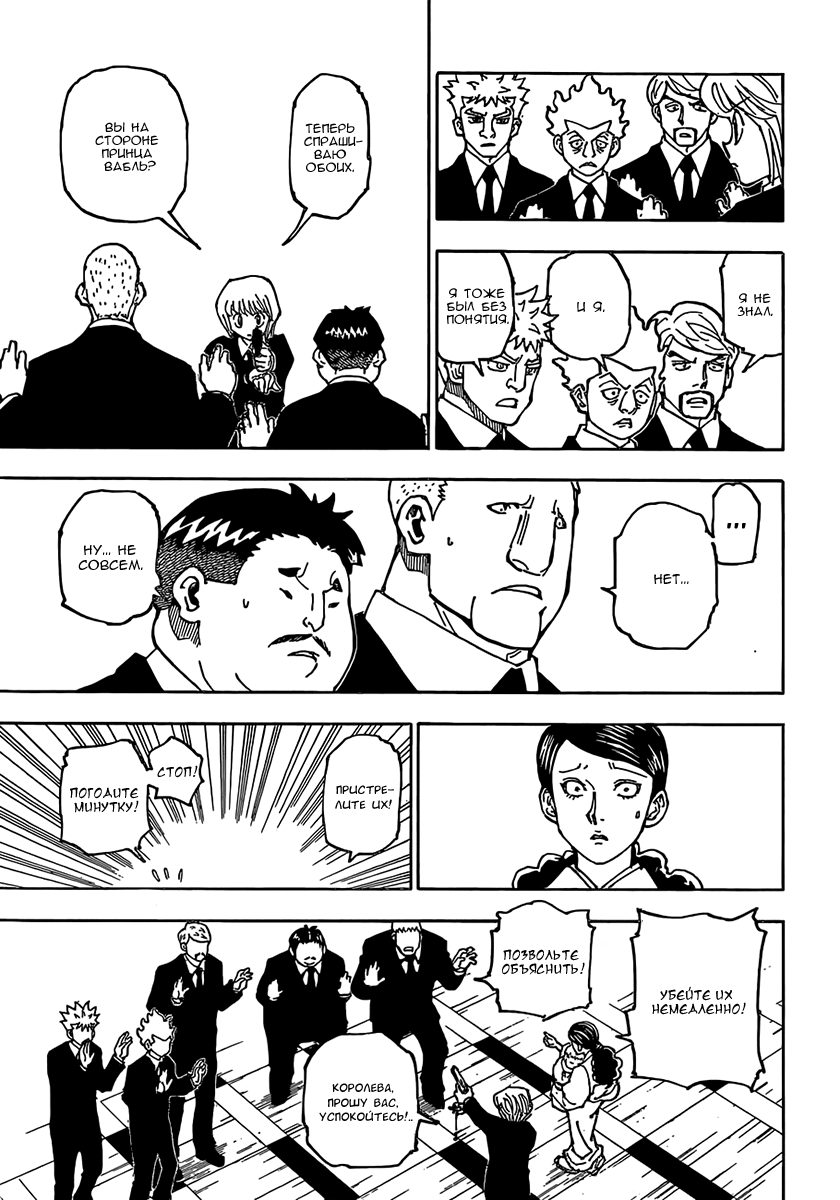 Read Hunter x Hunter RU Manga Online