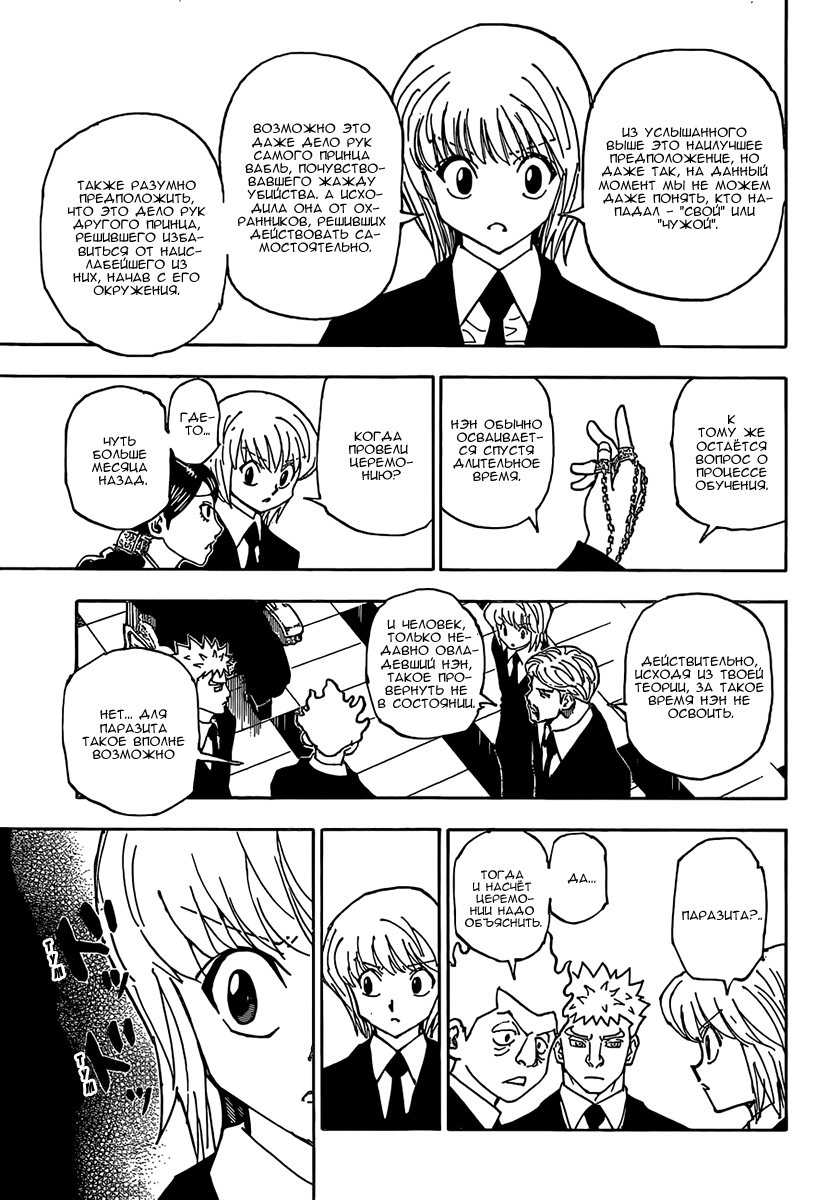 Read Hunter x Hunter RU Manga Online