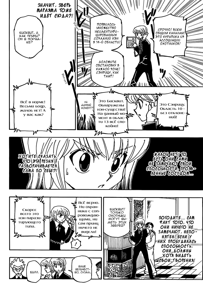 Read Hunter x Hunter RU Manga Online