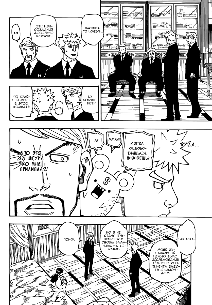Read Hunter x Hunter RU Manga Online