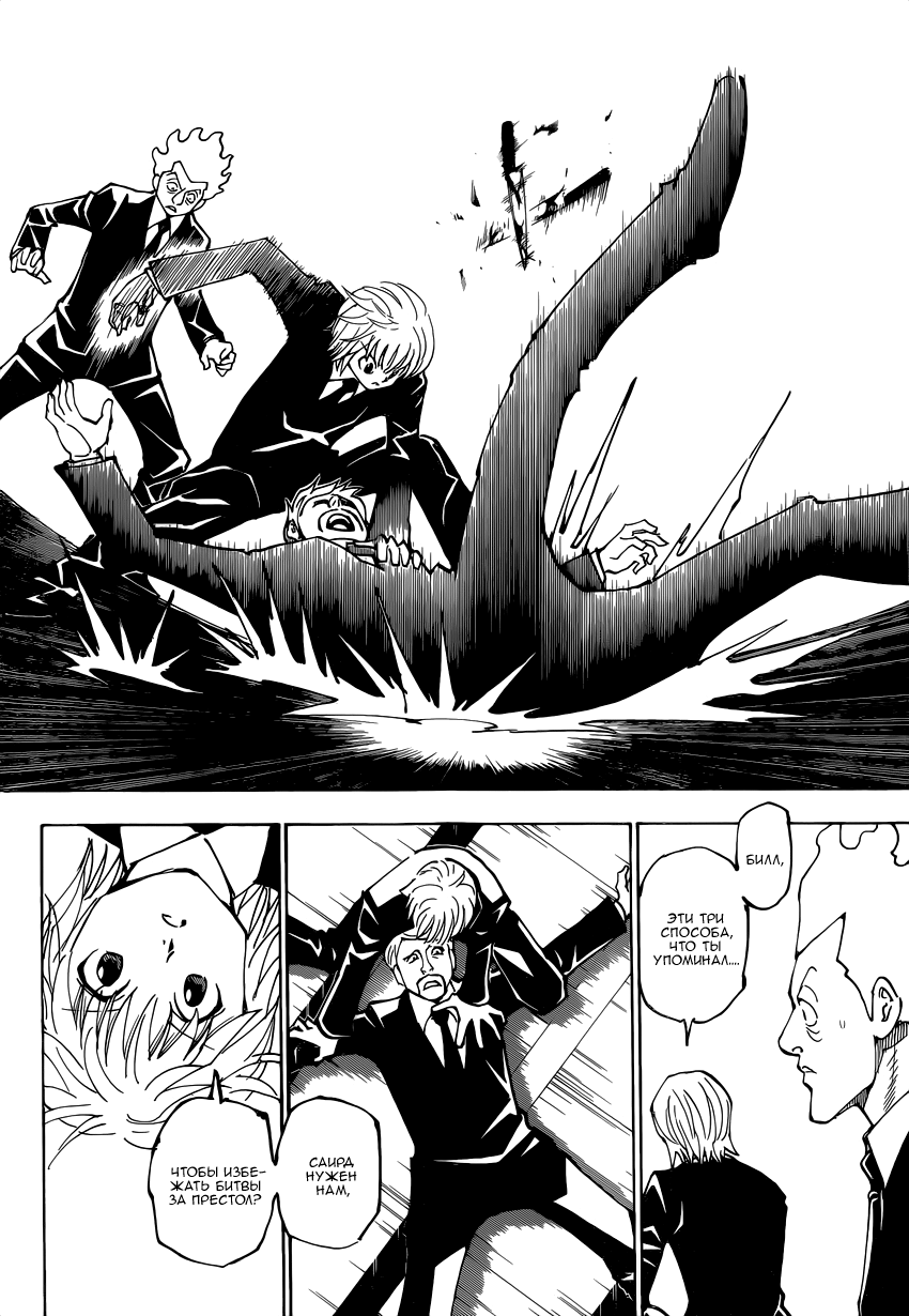 Read Hunter x Hunter RU Manga Online