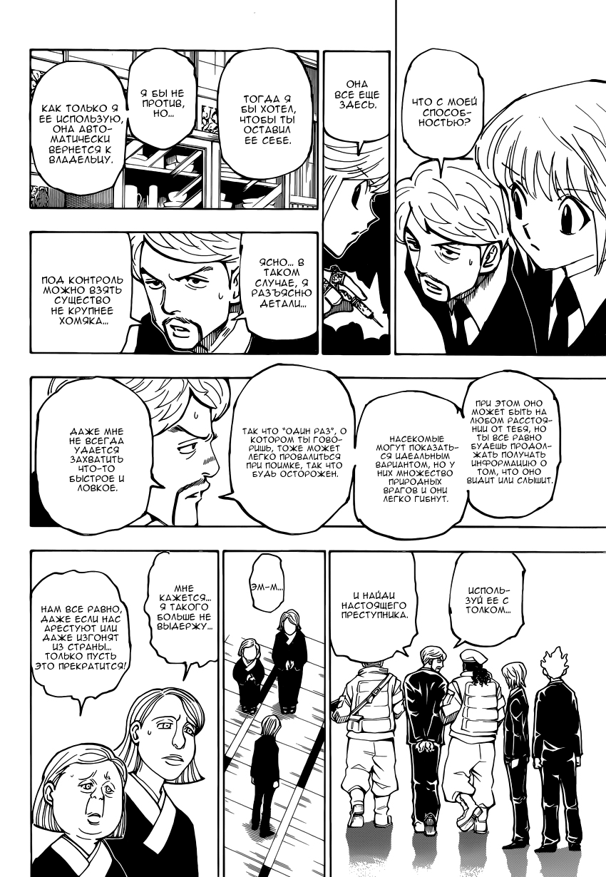 Read Hunter x Hunter RU Manga Online