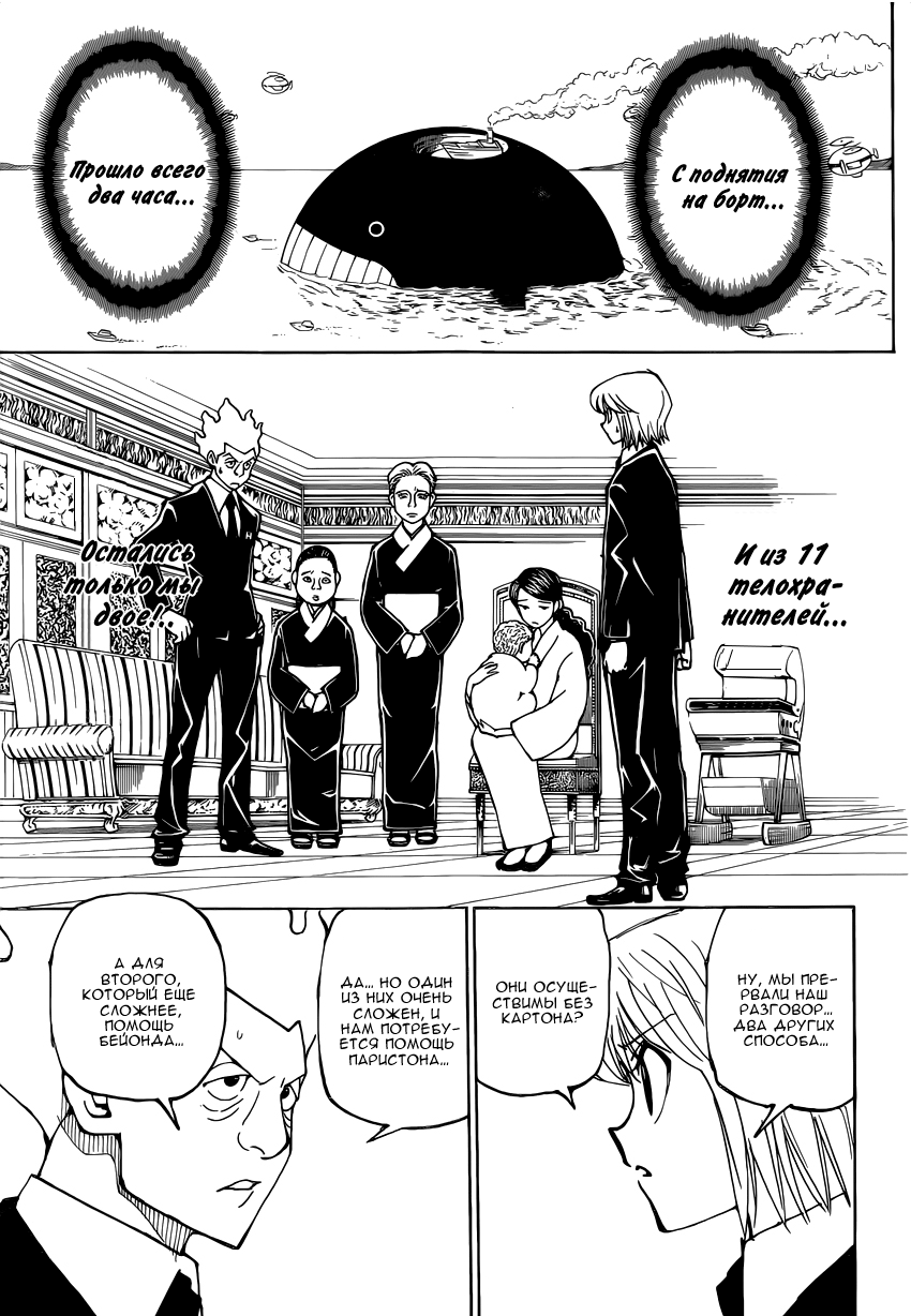 Read Hunter x Hunter RU Manga Online