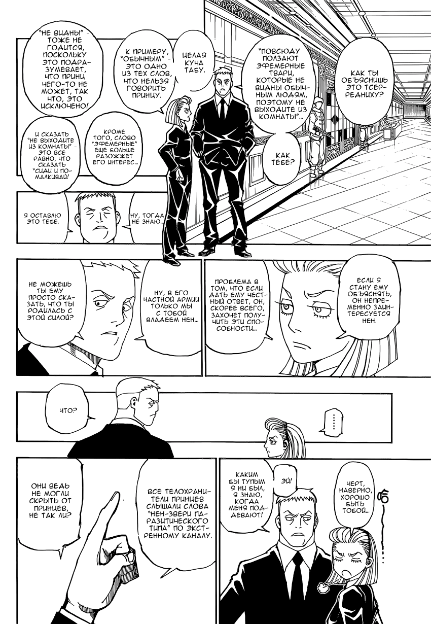 Read Hunter x Hunter RU Manga Online