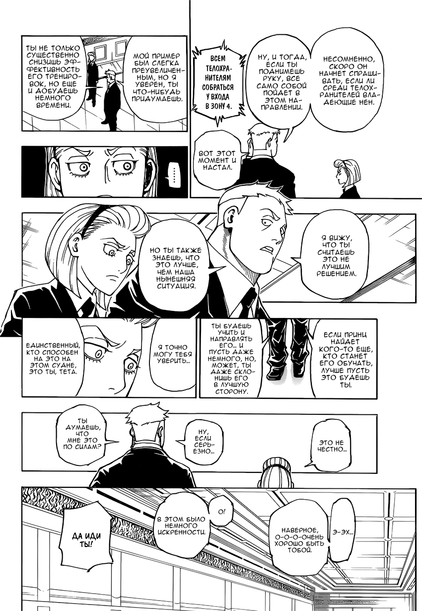 Read Hunter x Hunter RU Manga Online