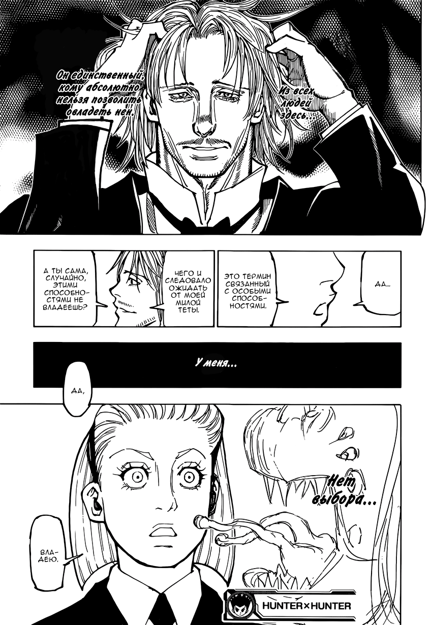 Read Hunter x Hunter RU Manga Online