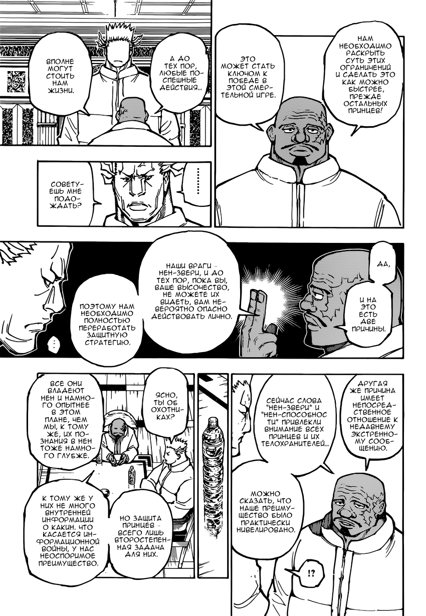 Read Hunter x Hunter RU Manga Online