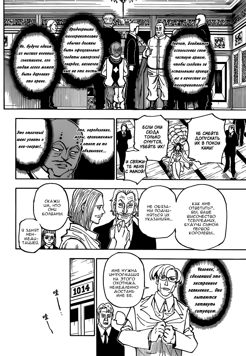 Read Hunter x Hunter RU Manga Online