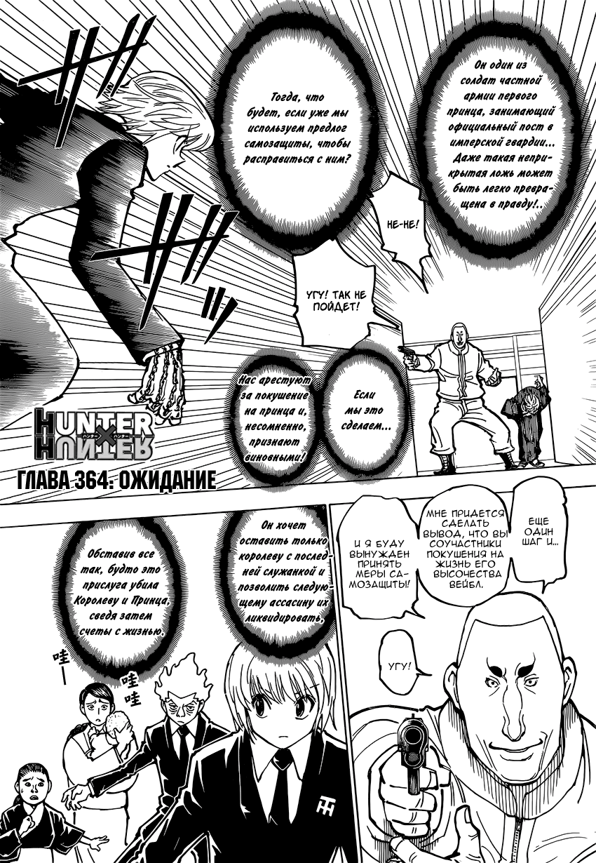 Read Hunter x Hunter RU Manga Online