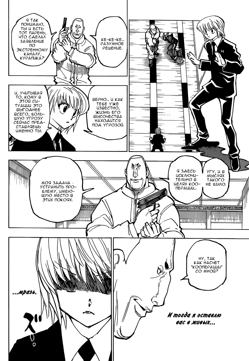 Read Hunter x Hunter RU Manga Online
