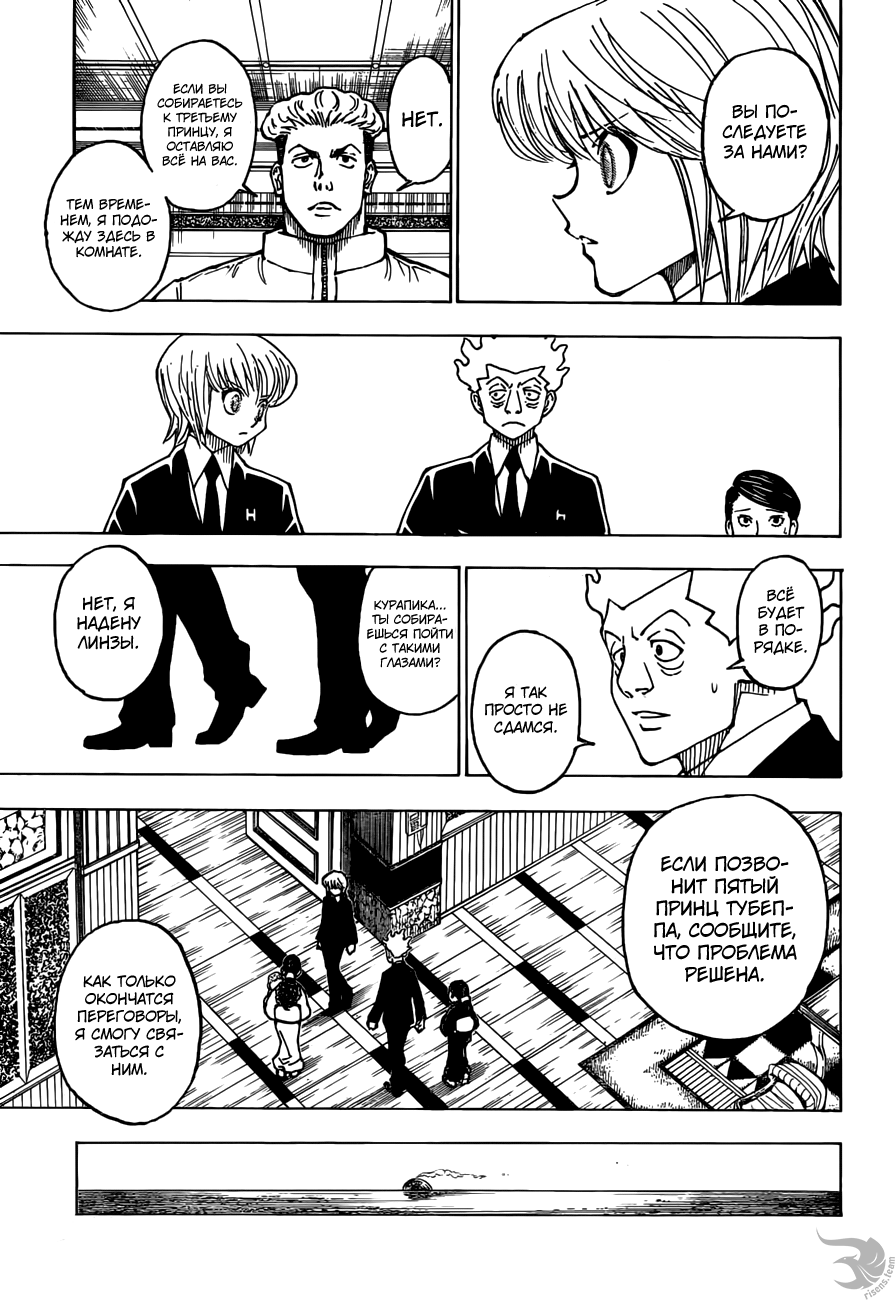 Read Hunter x Hunter RU Manga Online