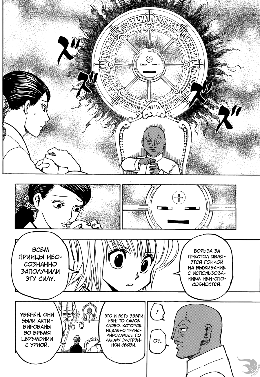 Read Hunter x Hunter RU Manga Online
