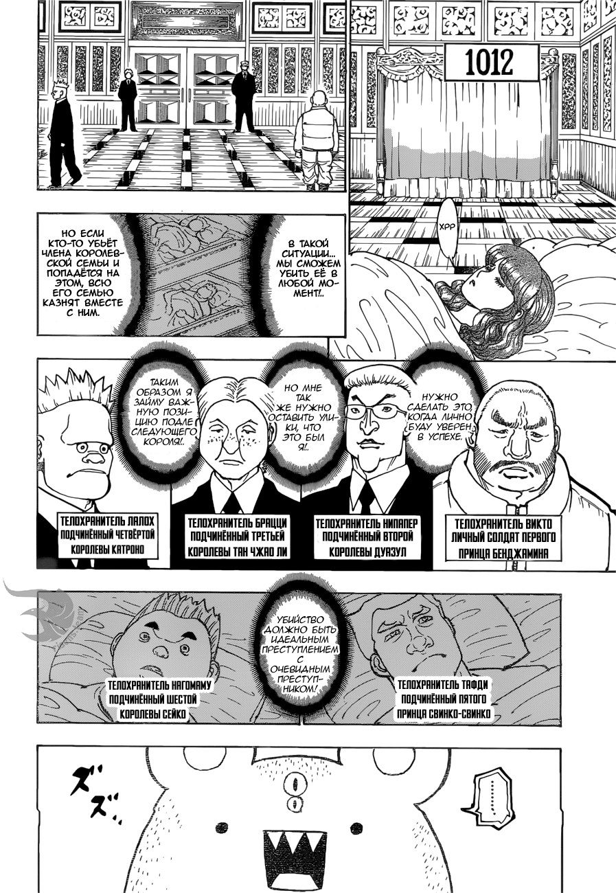 Read Hunter x Hunter RU Manga Online