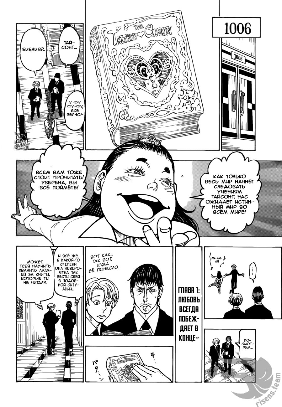 Read Hunter x Hunter RU Manga Online