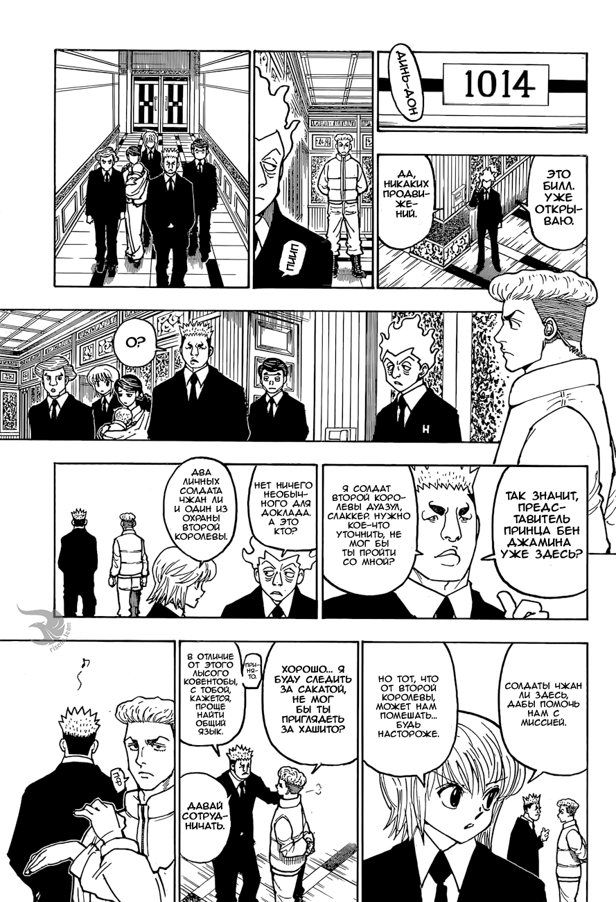 Read Hunter x Hunter RU Manga Online