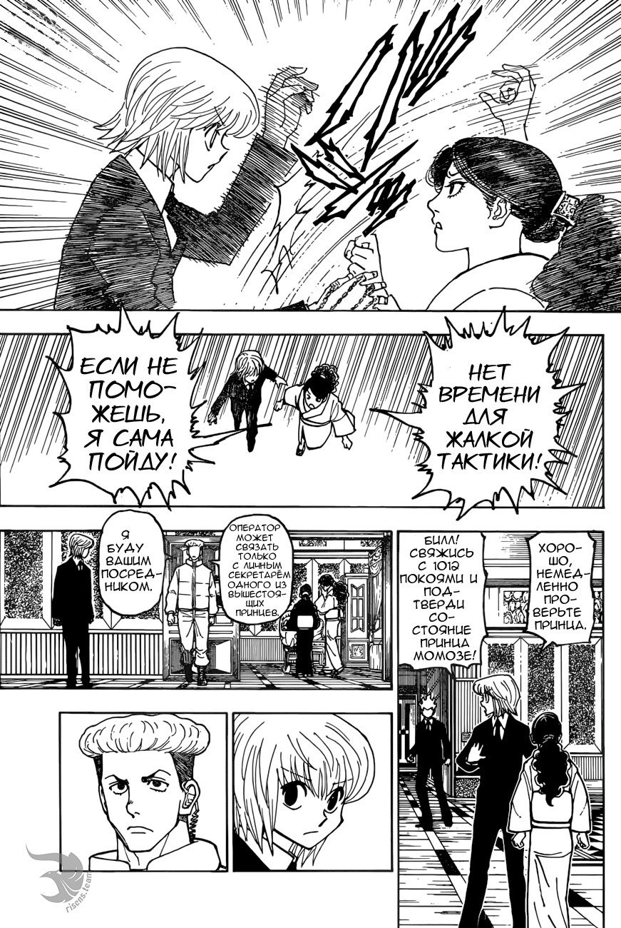 Read Hunter x Hunter RU Manga Online
