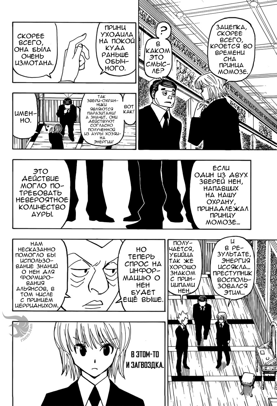 Read Hunter x Hunter RU Manga Online