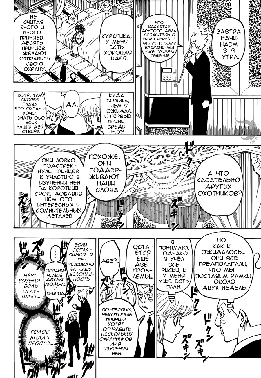 Read Hunter x Hunter RU Manga Online