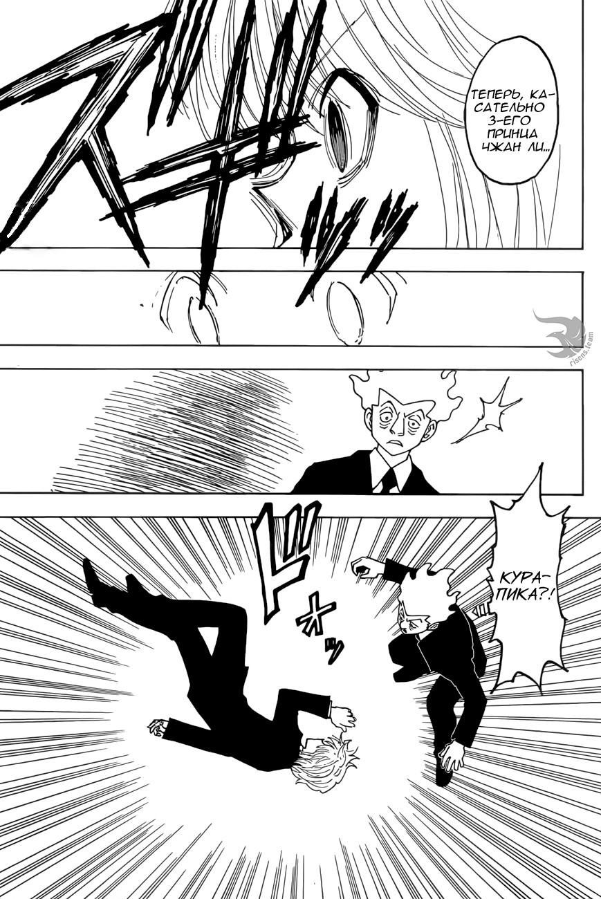 Read Hunter x Hunter RU Manga Online