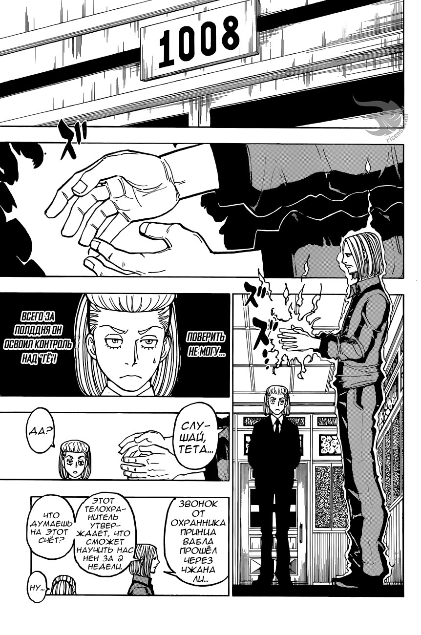 Read Hunter x Hunter RU Manga Online