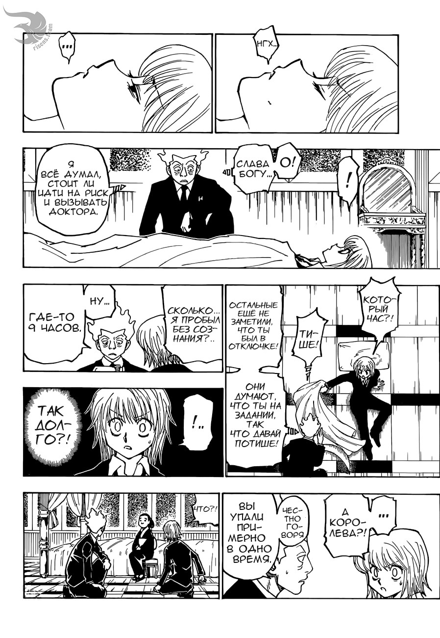 Read Hunter x Hunter RU Manga Online
