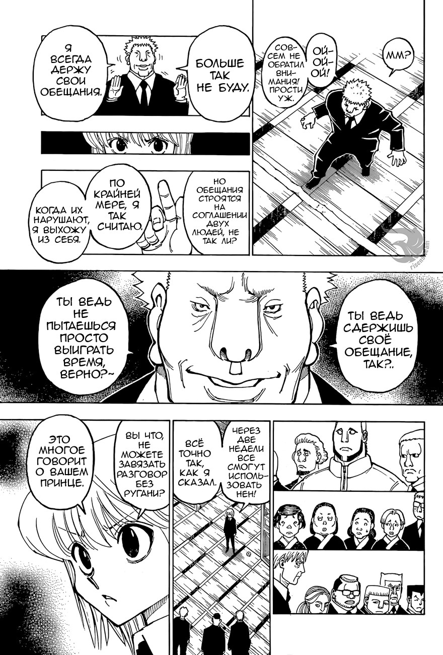 Read Hunter x Hunter RU Manga Online