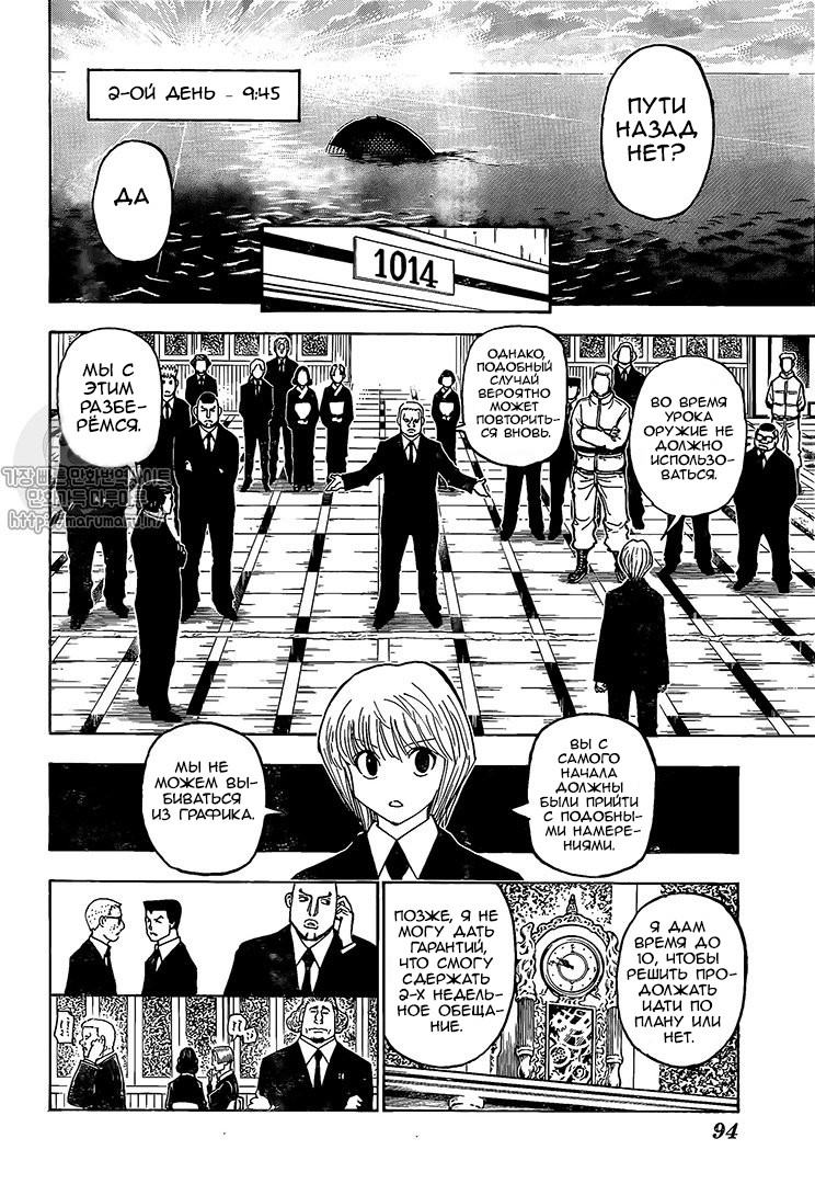 Read Hunter x Hunter RU Manga Online