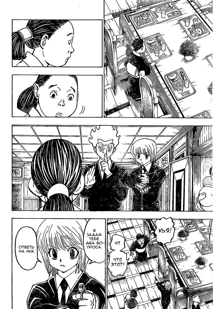 Read Hunter x Hunter RU Manga Online