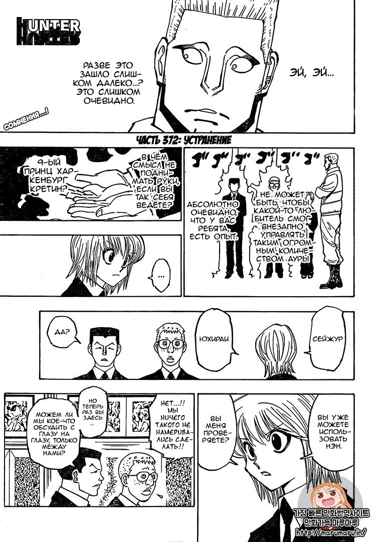 Read Hunter x Hunter RU Manga Online