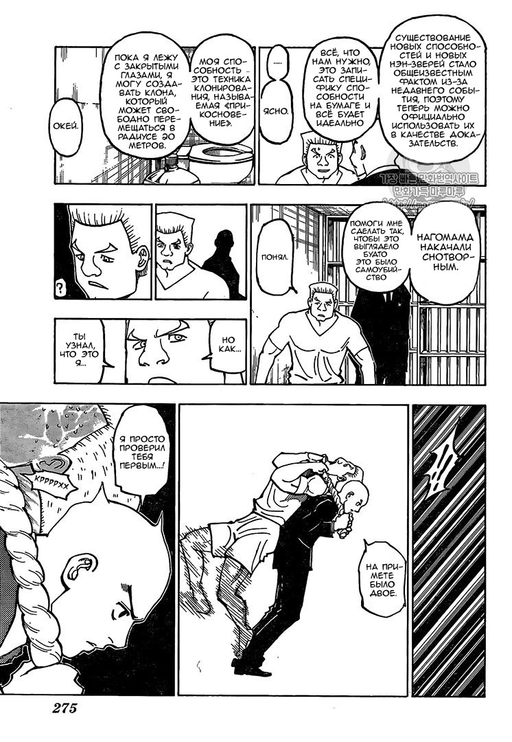 Read Hunter x Hunter RU Manga Online