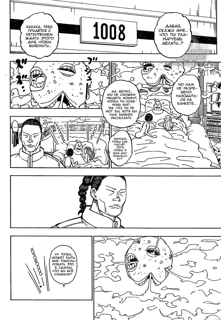 Read Hunter x Hunter RU Manga Online