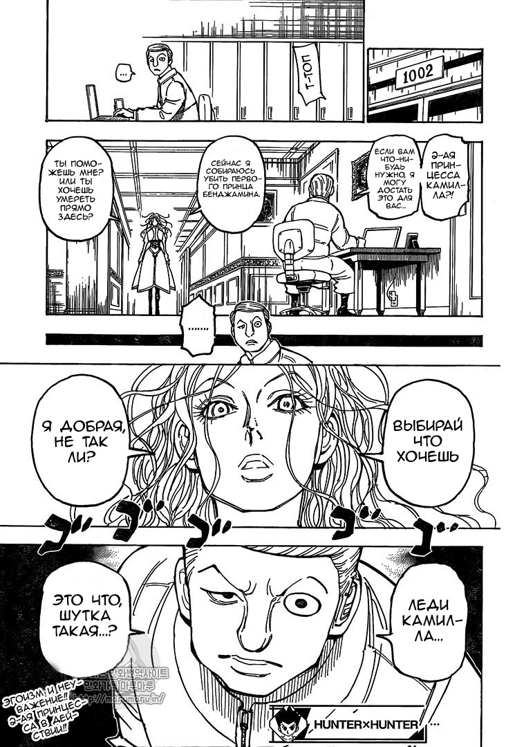 Read Hunter x Hunter RU Manga Online