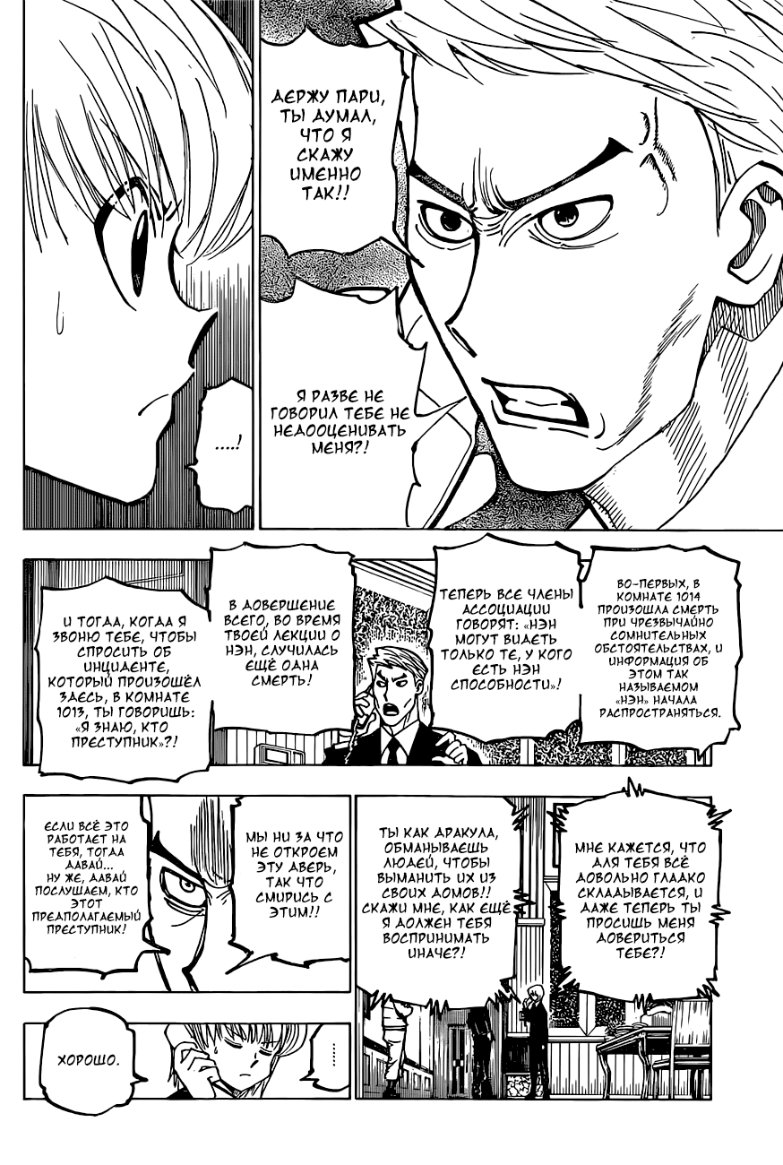 Read Hunter x Hunter RU Manga Online