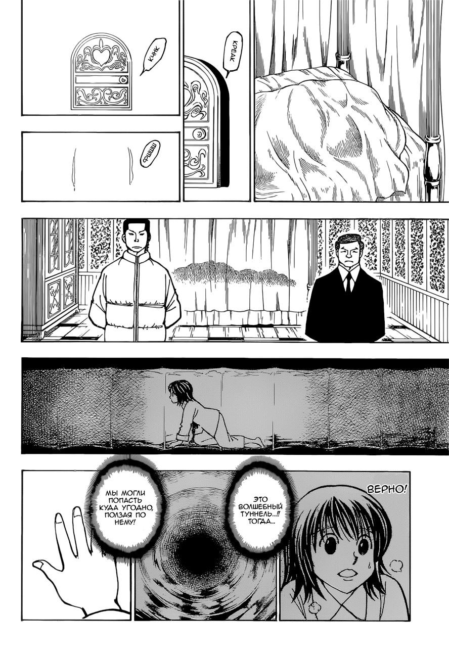 Read Hunter x Hunter RU Manga Online