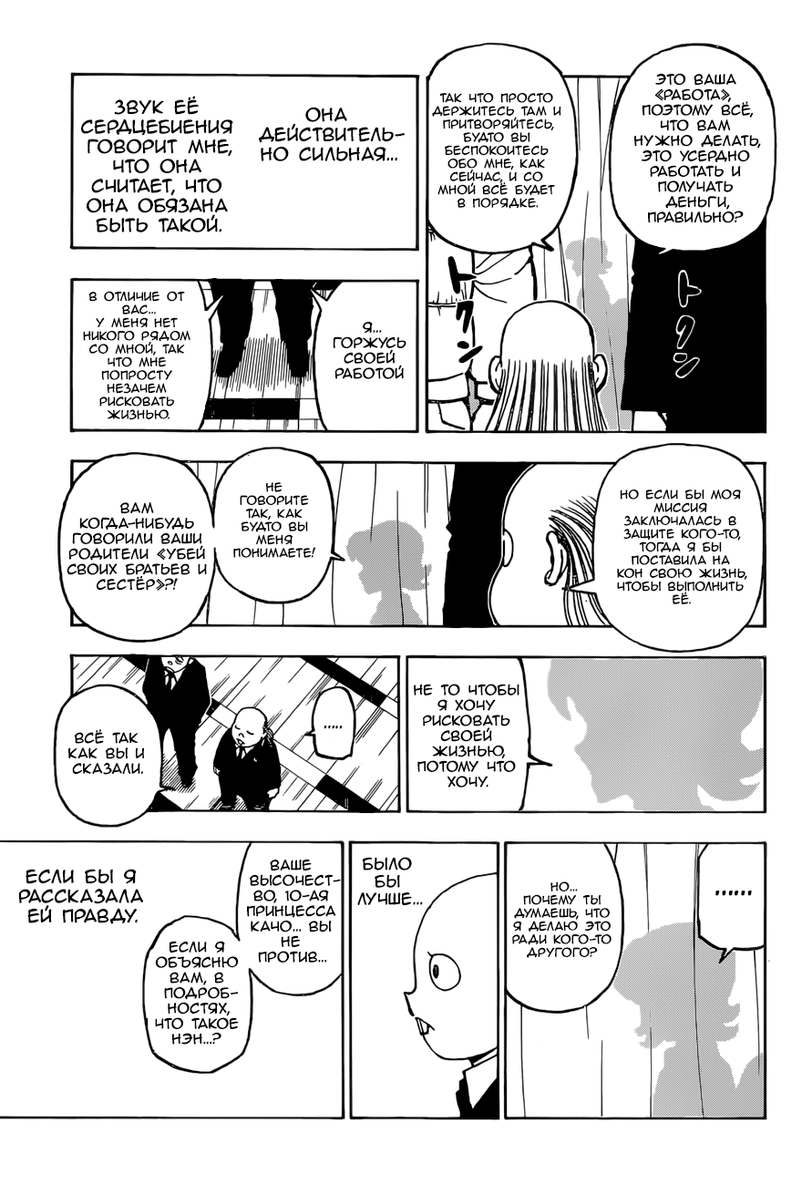 Read Hunter x Hunter RU Manga Online